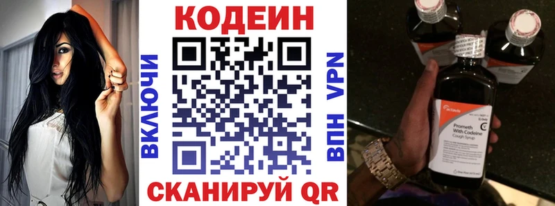 Кодеиновый сироп Lean напиток Lean (лин)  Купить закладки  Луза 